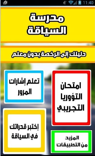 مدرسة السياقة بدون معلم