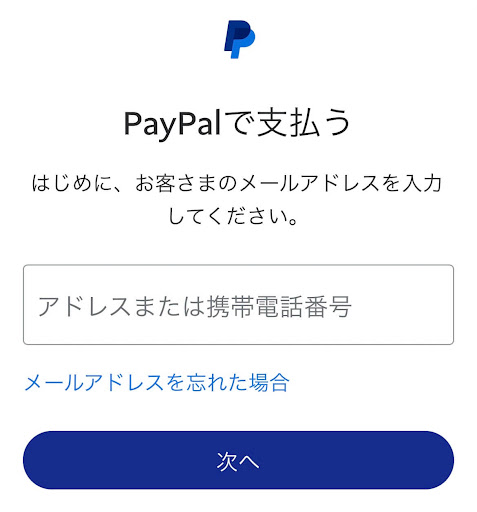 PayPal支払い④