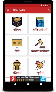 Bihar police Constable, SI Exam Preparation - 2018(圖2)-速報App