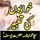 Khwabon Ki Tabeer in Urdu Download on Windows