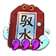 icon_yushui_03