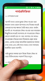 ঘুমের ঔষধ ~ Sleeping Tablets Medicine Capsule(圖8)-速報App