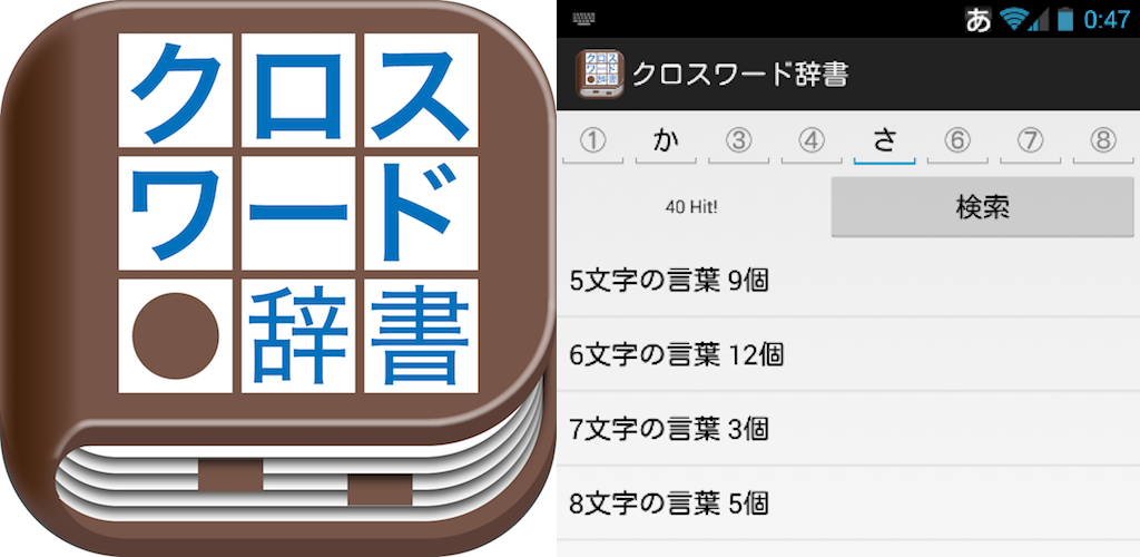 Download クロスワード辞書 For Pc