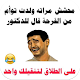 Download نكت اساحبى For PC Windows and Mac 1.0