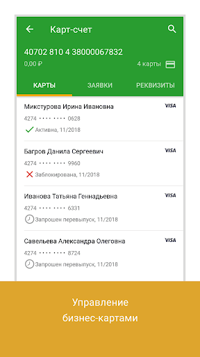 Сбербанк приложение сбербизнес. Сбер бизнес приложение. ИП В приложении Сбера. Приложение для бизнеса Сбер Скриншоты.