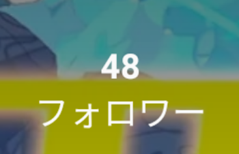 「みな様、ありがとうございます☺☺」のメインビジュアル