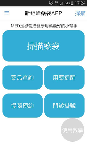 I-MED健康照護APP