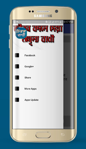 বিখ্যাত চিরন্তনী বাণী - Bani in Bengali