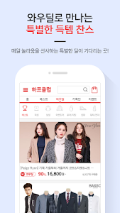 하프클럽 - 브랜드 패션 전문몰 NO.1 screenshot 9