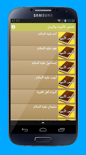 免費下載書籍APP|قصص الأنبياء عليهم السلام app開箱文|APP開箱王