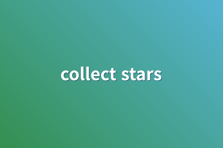 「collect stars」のメインビジュアル