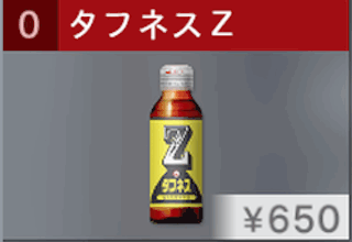 タフネスZ