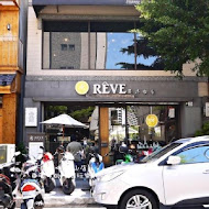 黑浮咖啡 Reve Cafe