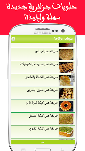 免費下載生活APP|حلويات جزائرية وعربية app開箱文|APP開箱王