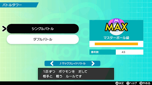 ポケモン剣盾 バトルタワーの報酬とおすすめポケモン 神ゲー攻略