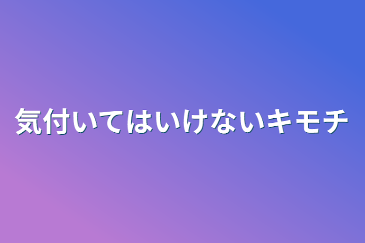 「気付いてはいけないキモチ？ (ゾロル・サンル)」のメインビジュアル