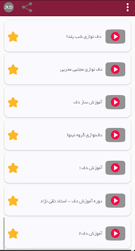 آموزش دف - بصورت کاملا ویدیویی