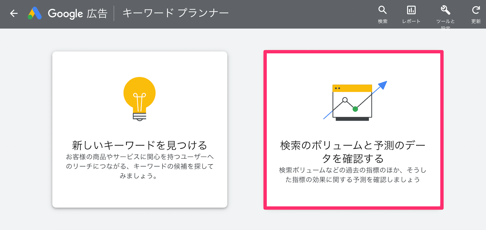 Googleキーワードプランナー