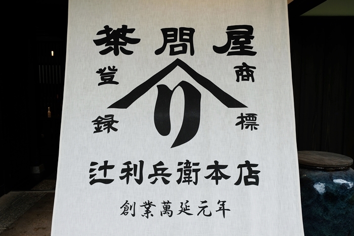 【京都】「辻利兵衛本店 宇治本店茶寮」で、史上最「濃」の抹茶パフェに出会う