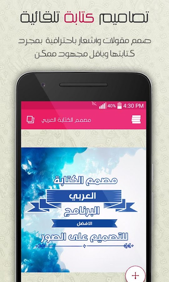 مصمم الكتابة العربي   تطبيقات android على 