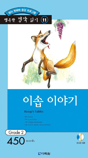 이솝 이야기