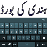 Hindi Keyboard  Icon