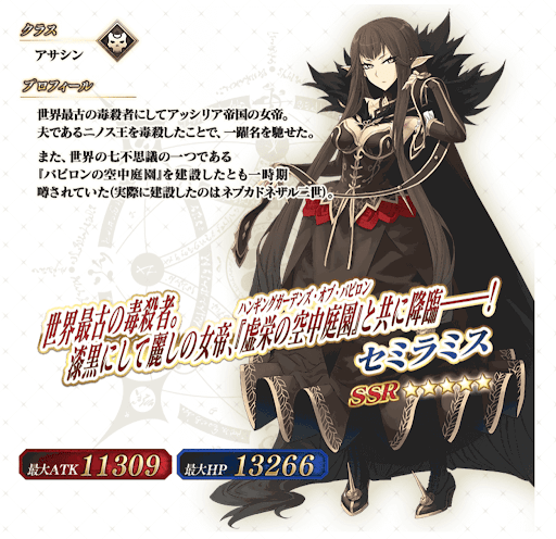 Fgo セミラミスピックアップは引くべき Fgo攻略wiki 神ゲー攻略