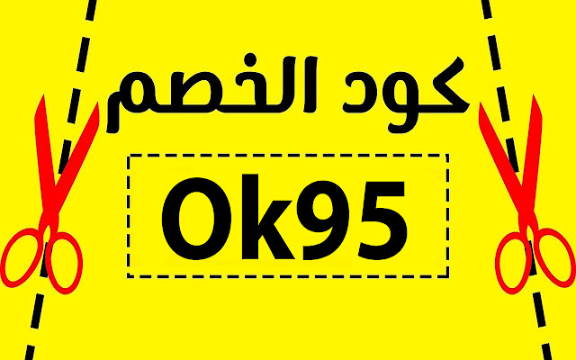 كود خصم نون - انسخ الكود Ok95