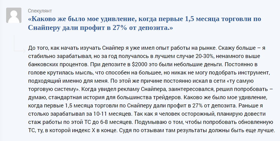 Обзор стратегии “Снайпер”: работает ли авторская методика “Академии Форекса”?