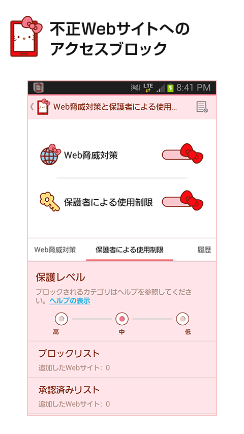 ウイルスバスター™ モバイル meets ハローキティのおすすめ画像4