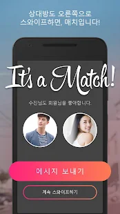  Tinder- 스크린샷 미리보기 이미지  