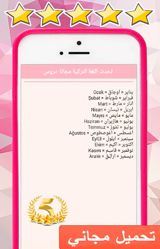 تعلم اللغة التركية  بدون انترنيت