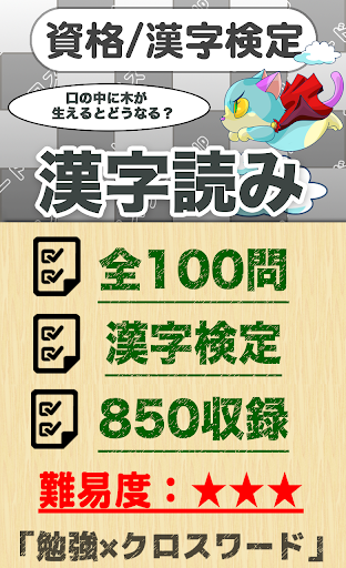 Download 漢字検定 読みクロスワード 無料印刷ok 勉強 漢字アプリ Free For Android 漢字検定 読みクロスワード 無料印刷ok 勉強 漢字アプリ Apk Download Steprimo Com