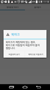 How to mod 영어 발음 마스터 2.0 unlimited apk for bluestacks