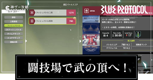 闘技場で武の頂へ！