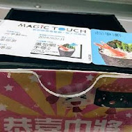 Magic Touch 点爭鮮(點爭鮮)(CITYLINK南港店)