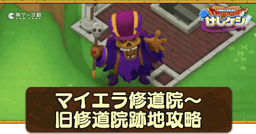 DQ8：2の攻略