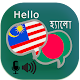 Download Malay Bangla Translator For PC Windows and Mac 1.1