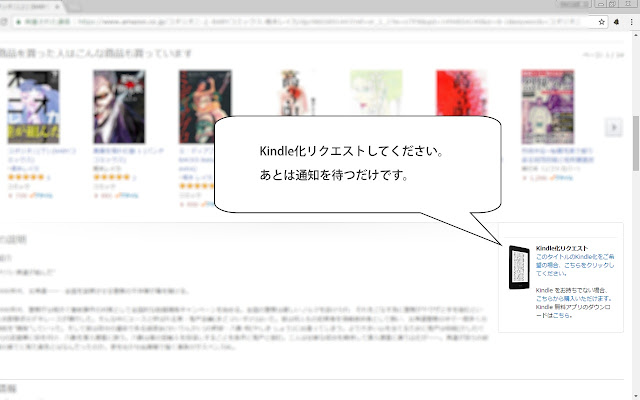 Kindle化通知