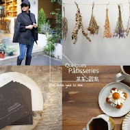 某某。Quelques Pâtisseries 法式甜點外帶