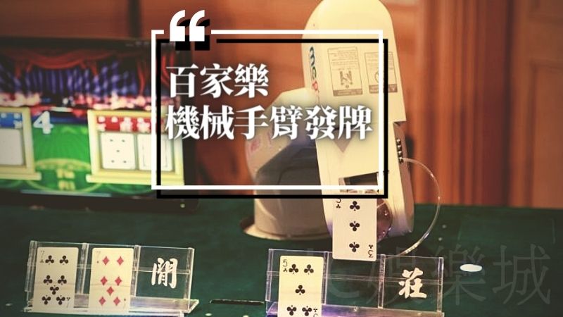 百家樂破解