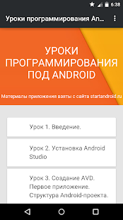 How to download Уроки программирования Android 1.0.0 mod apk for bluestacks