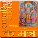 Download Ramcharit Manas Ke Mantra For PC Windows and Mac 1.0