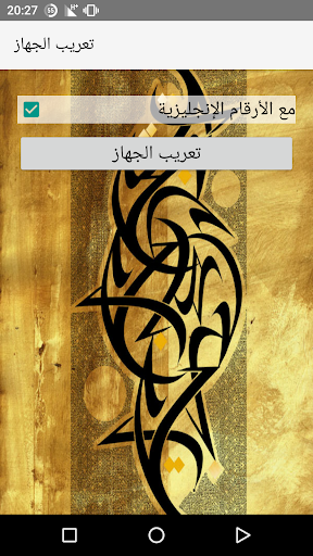 تعريب الجهاز Arabic language