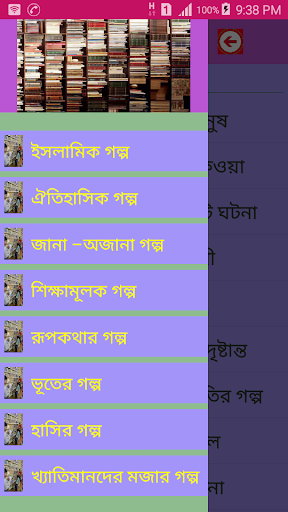 বাংলা গল্পের ঝুলি