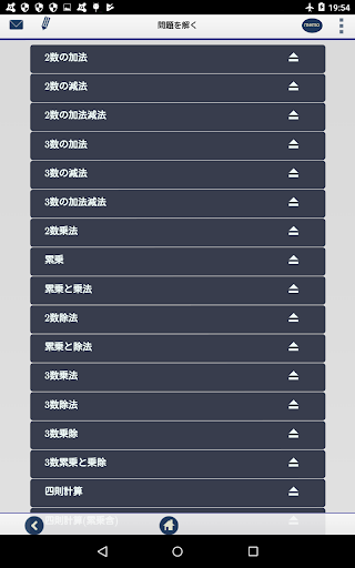 Updated 中1正負の数 計算問題 Pc Android App Mod Download 21