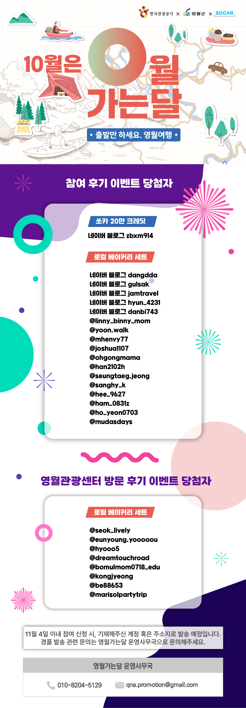 [소울킷360]-한국관광공사_영월가는달_사후이벤트-v2.png