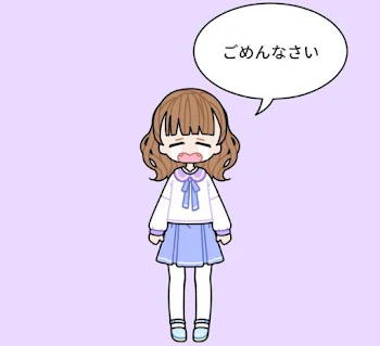 ごめんなさい！