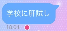 学校に肝試し