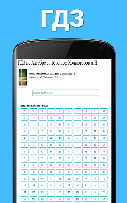 Android application Решебники.ГДЗ screenshort